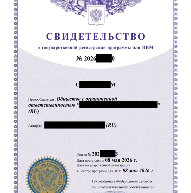 Инструкция: как зарегистрировать программу в Роспатенте за пару дней и 5 000 руб.?