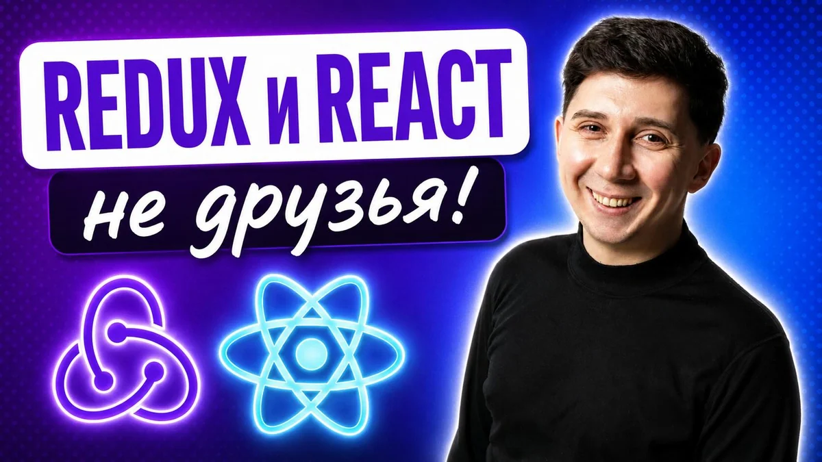 Redux никогда не работал в React