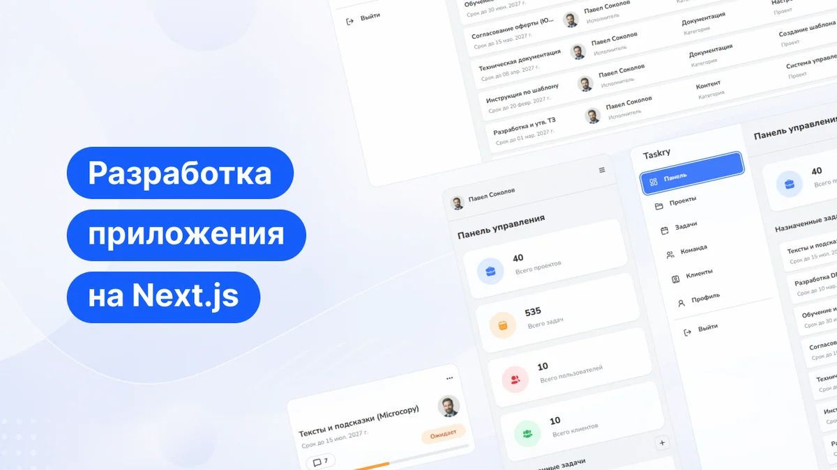 Как я организовал проект на Next.js