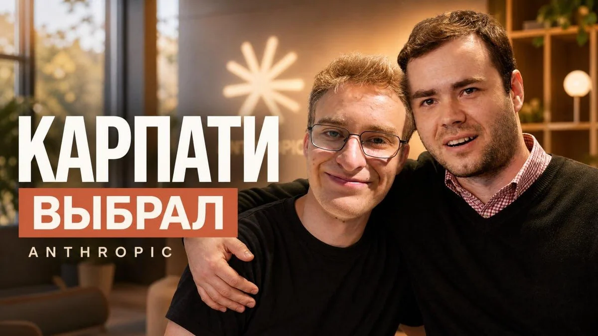 45 лет тюрьмы за DROP TABLE и переход Карпатого в Anthropic