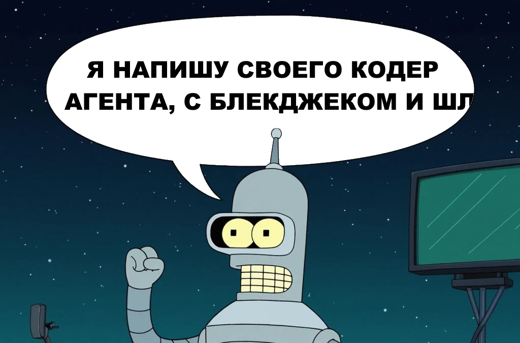 Мой личный джун. Часть 1. Учим агента писать код и пользоваться git