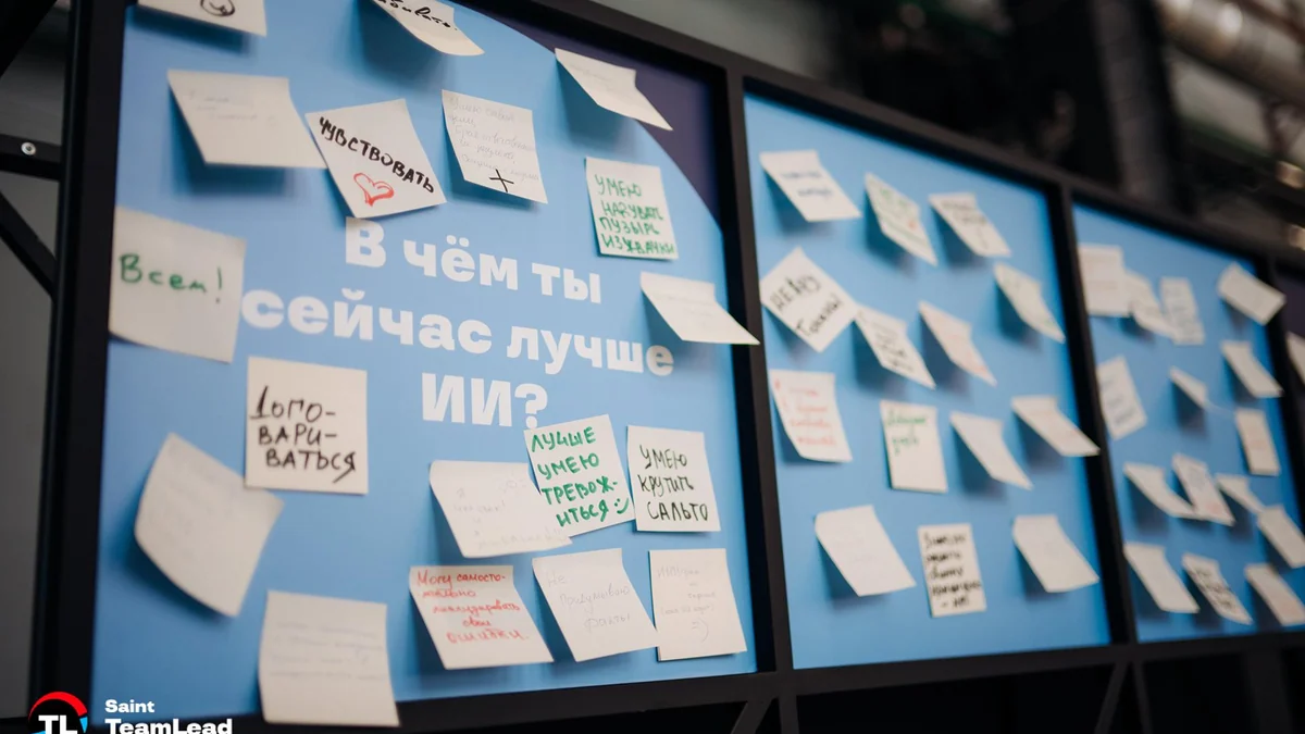 Saint TeamLead-2026: ИИ-агенты меняют индустрию разработки