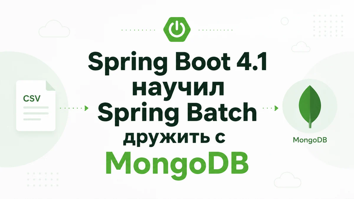 Spring Batch научился работать с MongoDB
