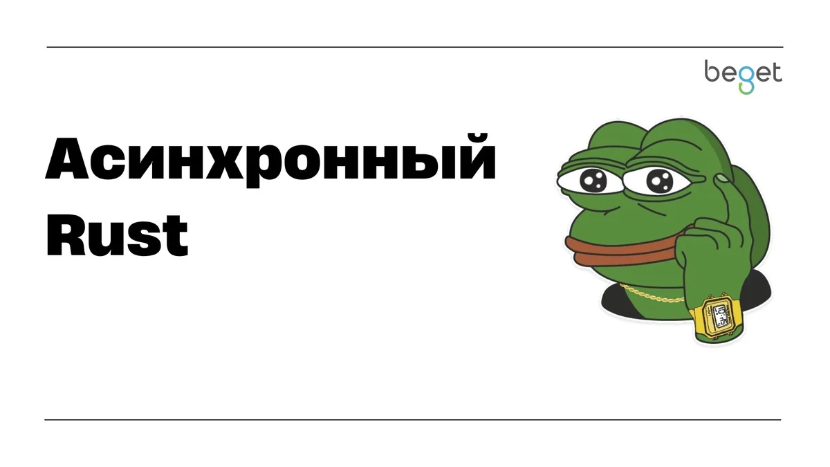 Вы неправильно пишете асинхронный Rust: .await там, где его не должно быть
