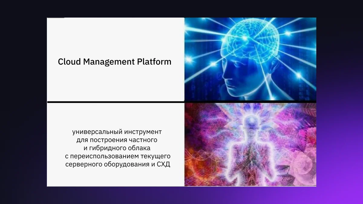 Как мы превращаем Cloudlink из «надстройки над виртуализацией» в платформу управления мультиоблаком