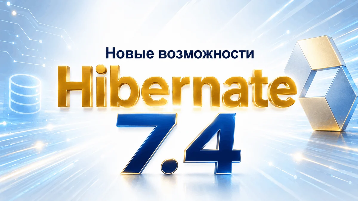 Новые возможности Hibernate 7.4