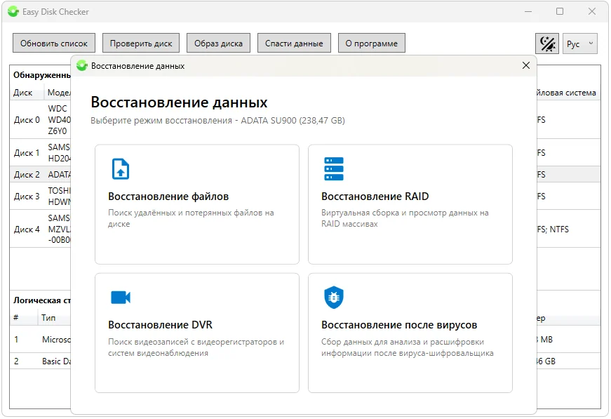 Восстановление данных с помощью бесплатной утилиты Easy Disk Checker