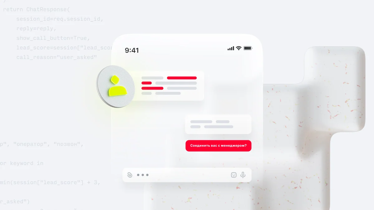 Чат для сложных продаж: YandexGPT и звонки через МТС Exolve Web Voice SDK