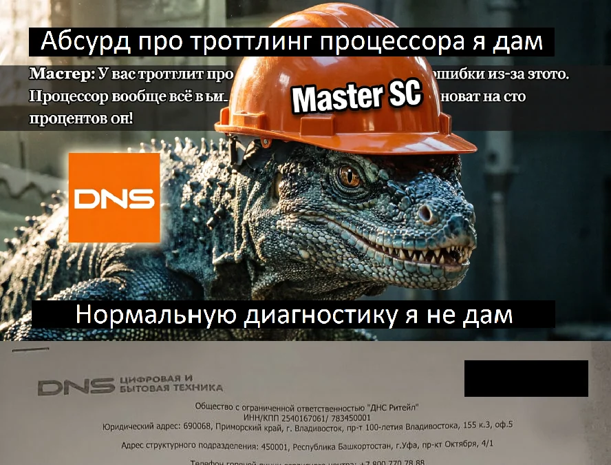 Как троттлинг процессора ломает видеокарту через PCIe: хроники абсурда в сервисном центре DNS