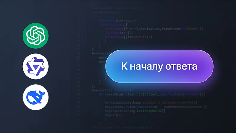 Кнопка «К началу ответа» для ChatGPT, Qwen, DeepSeek, Claude, Gemini, Grok и Perplexity: как я победил скролл и AI‑мысли