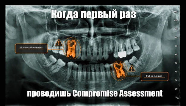 Compromise Assessment: когда пора искать компрометацию и как не наломать дров